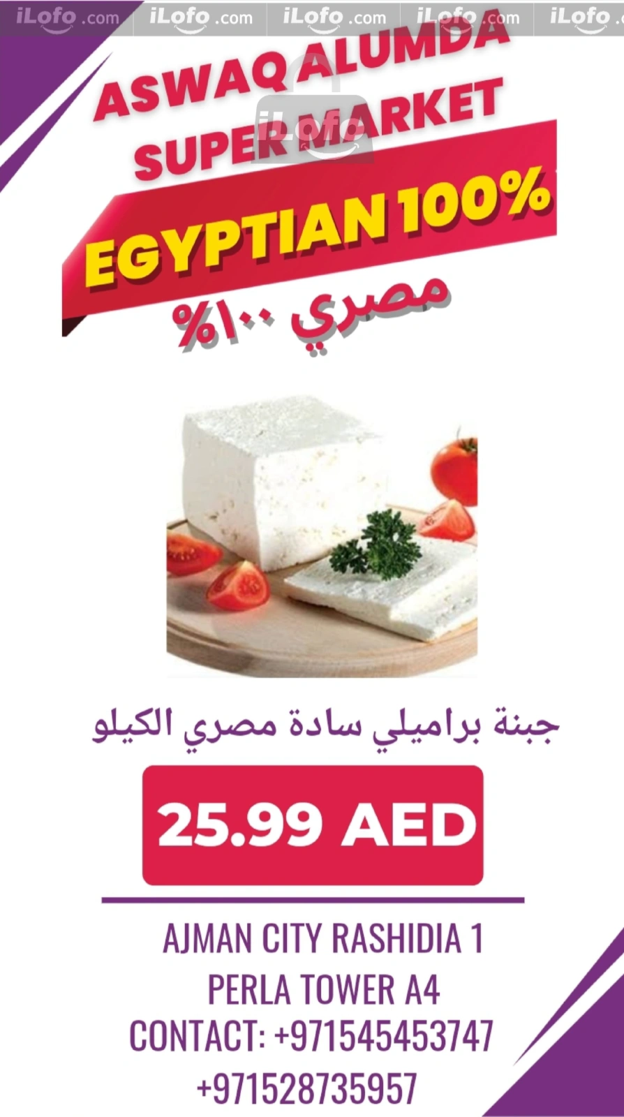صفحة 76 ضمن منتجات مصرية في أسواق العمدة الإمارات