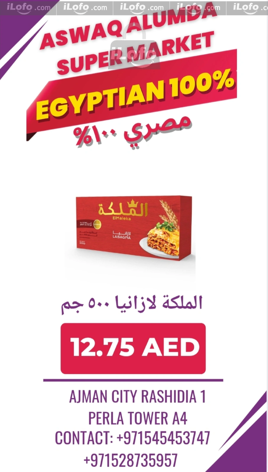 صفحة 228 ضمن منتجات مصرية في أسواق العمدة الإمارات