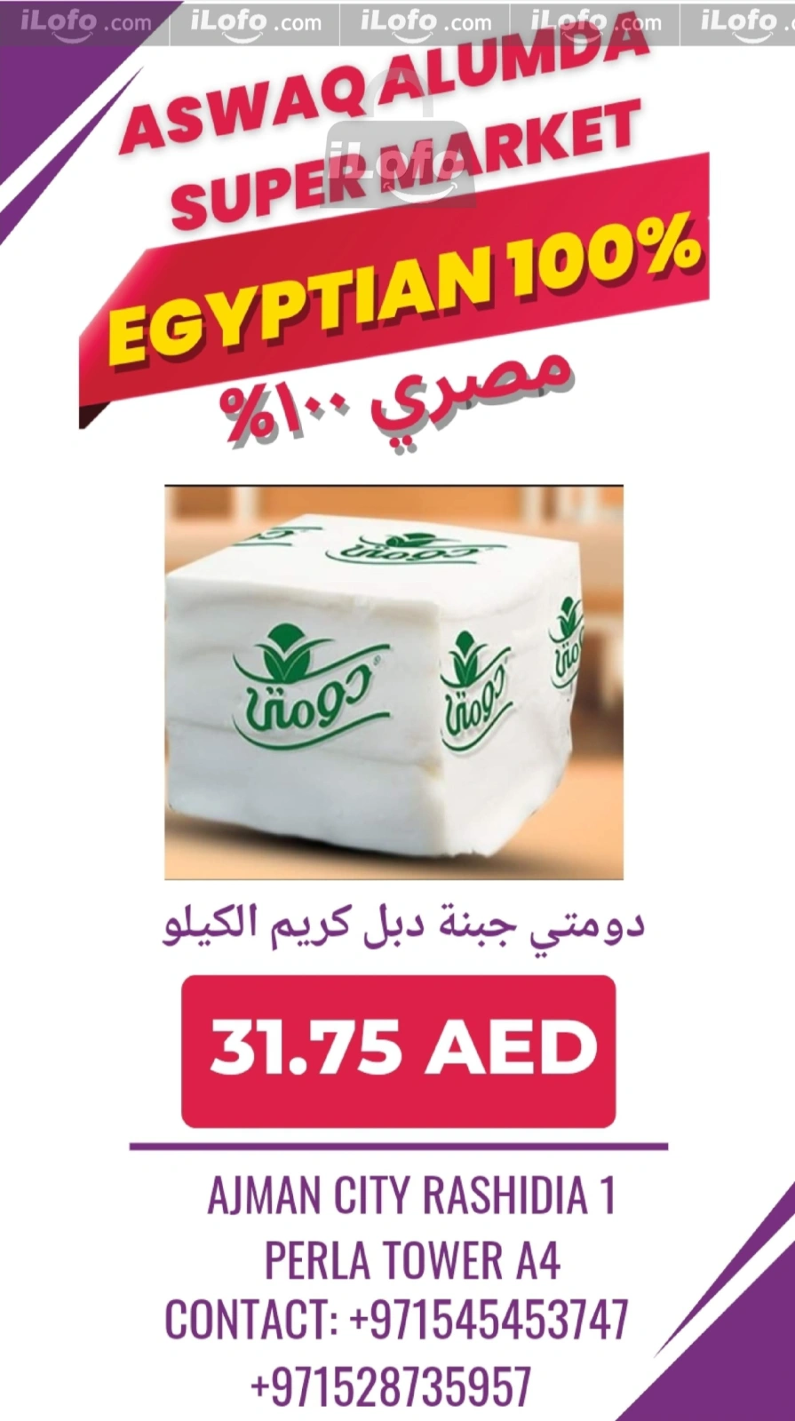 صفحة 68 ضمن منتجات مصرية في أسواق العمدة الإمارات