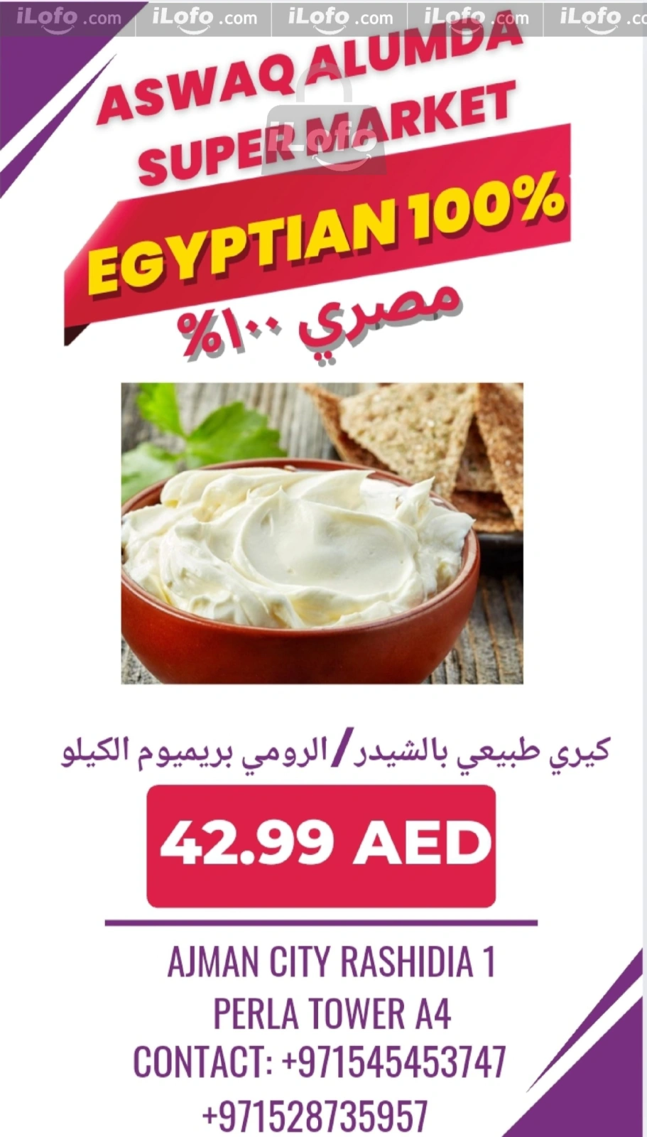 صفحة 73 ضمن منتجات مصرية في أسواق العمدة الإمارات