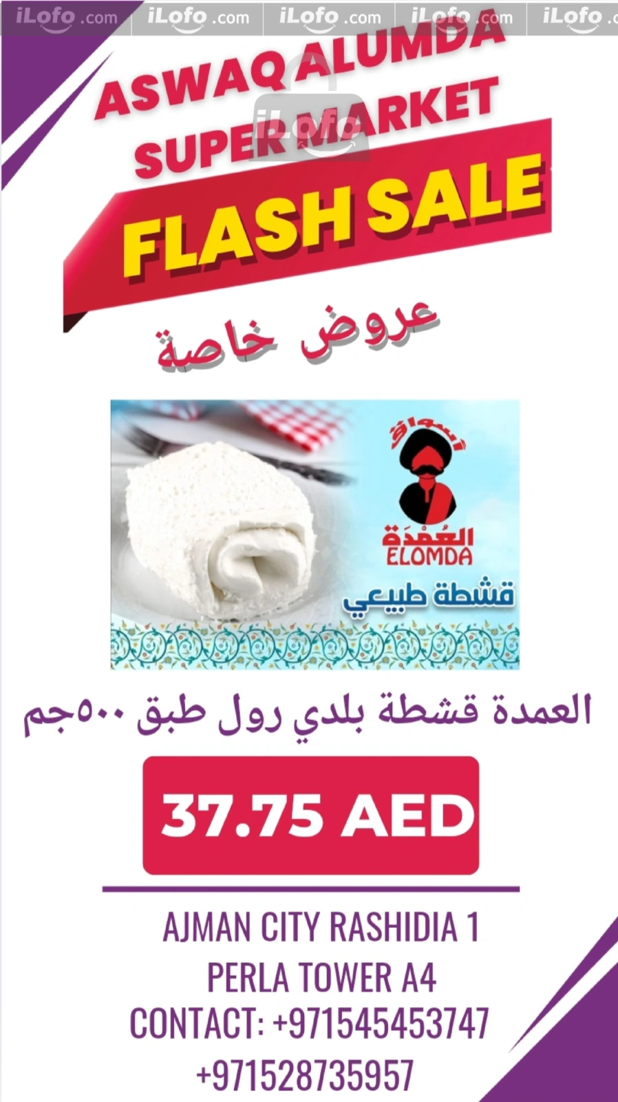 صفحة 54 ضمن منتجات مصرية في أسواق العمدة الإمارات