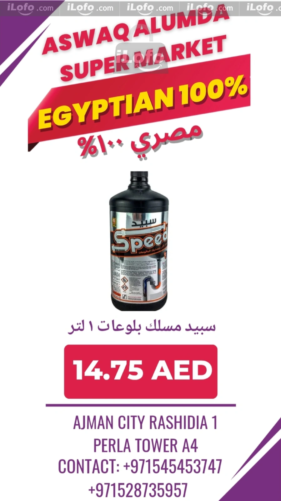 صفحة 138 ضمن منتجات مصرية في أسواق العمدة الإمارات
