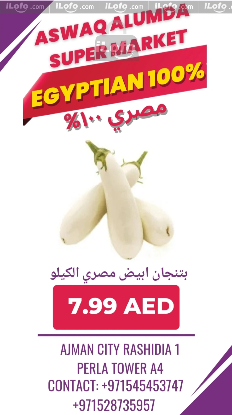 صفحة 16 ضمن منتجات مصرية في أسواق العمدة الإمارات