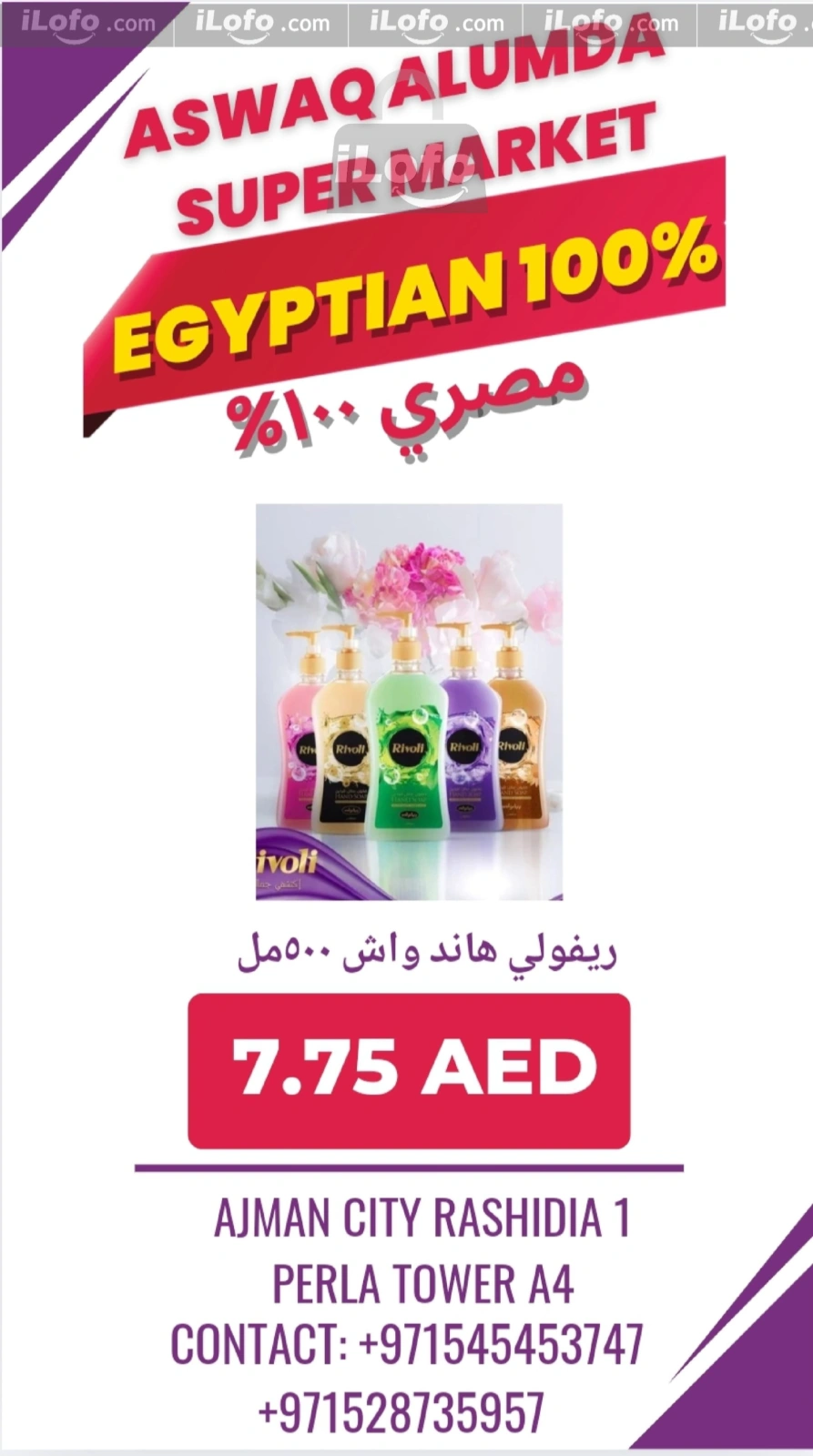 صفحة 286 ضمن منتجات مصرية في أسواق العمدة الإمارات