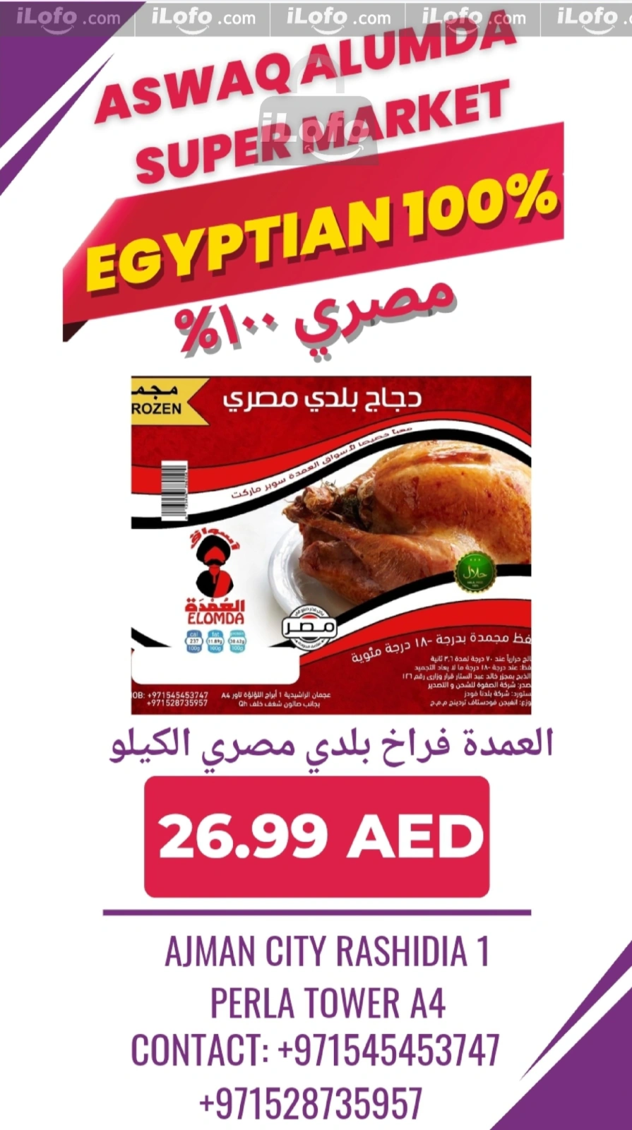 صفحة 22 ضمن منتجات مصرية في أسواق العمدة الإمارات