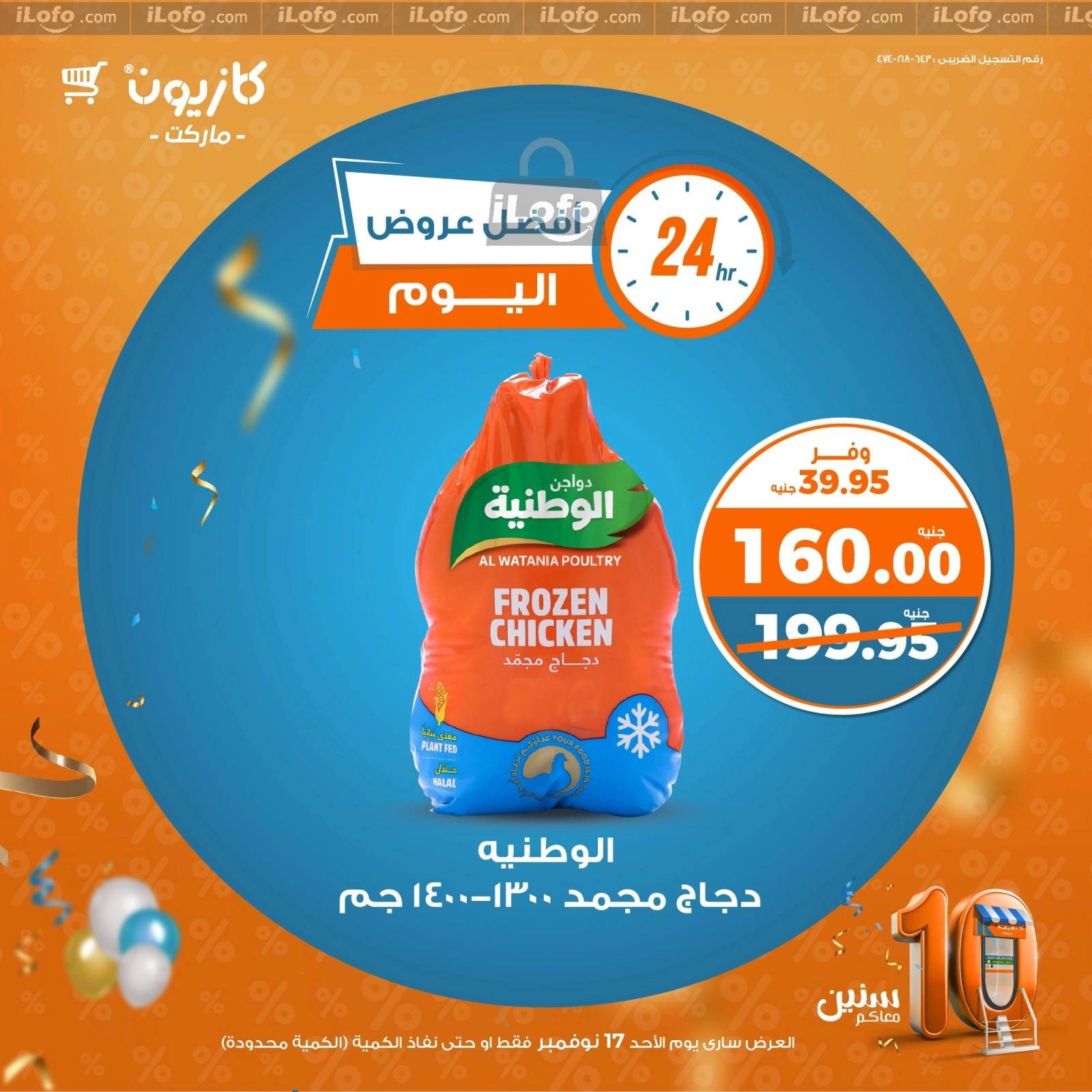 صفحة 1 |أفضل عروض اليوم لدي كازيون ماركت مصر