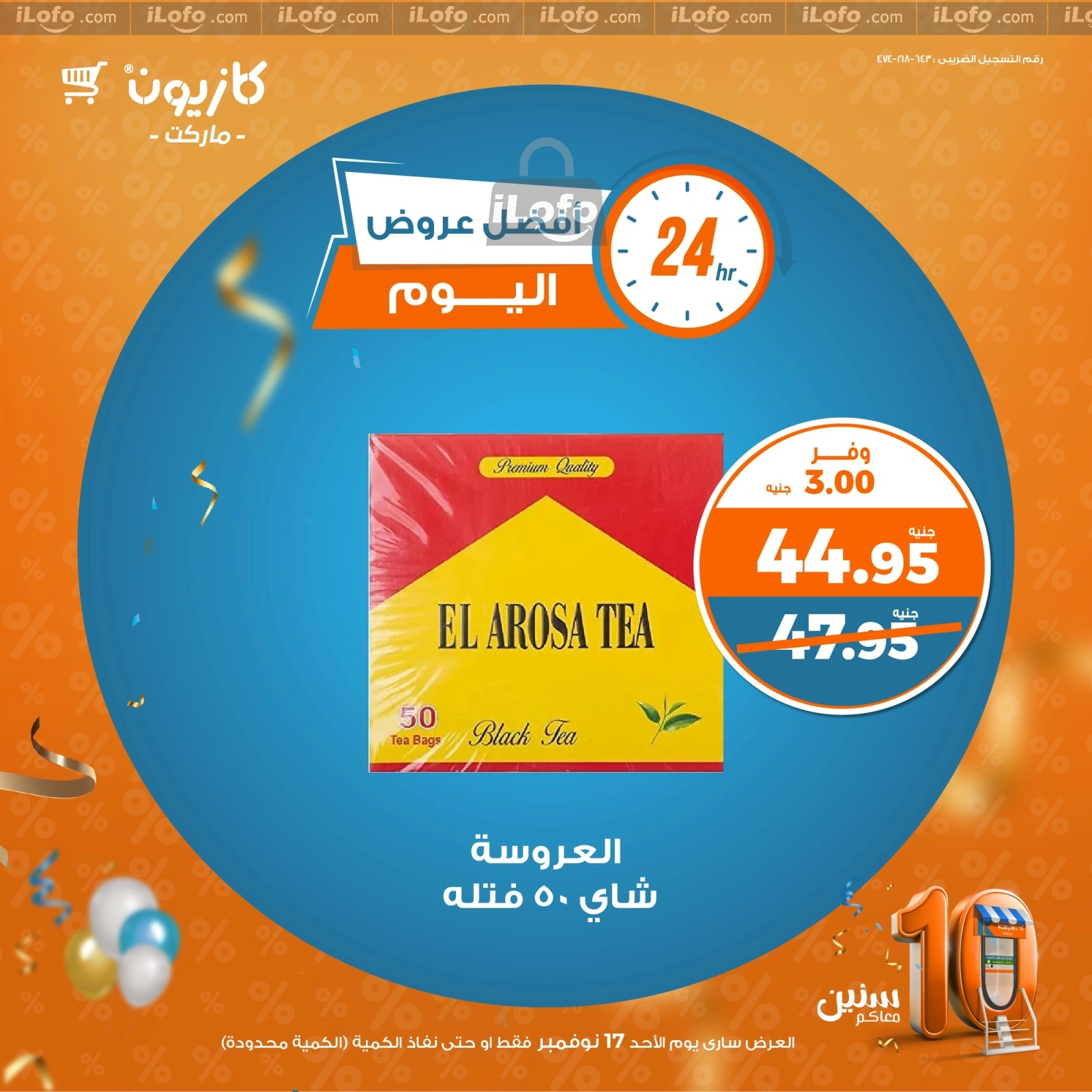 صفحة 4 |أفضل عروض اليوم لدي كازيون ماركت مصر