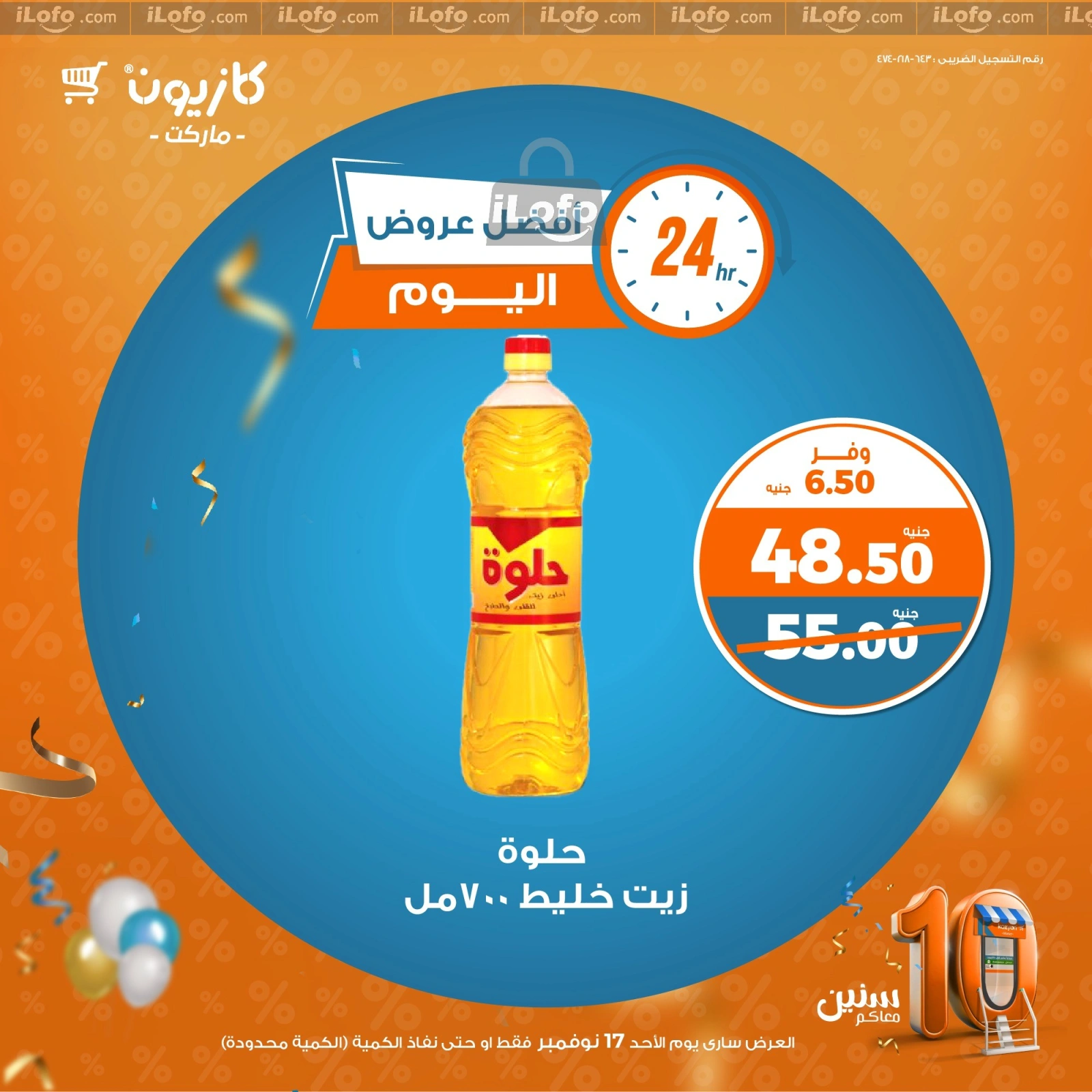 صفحة 2 |أفضل عروض اليوم لدي كازيون ماركت مصر
