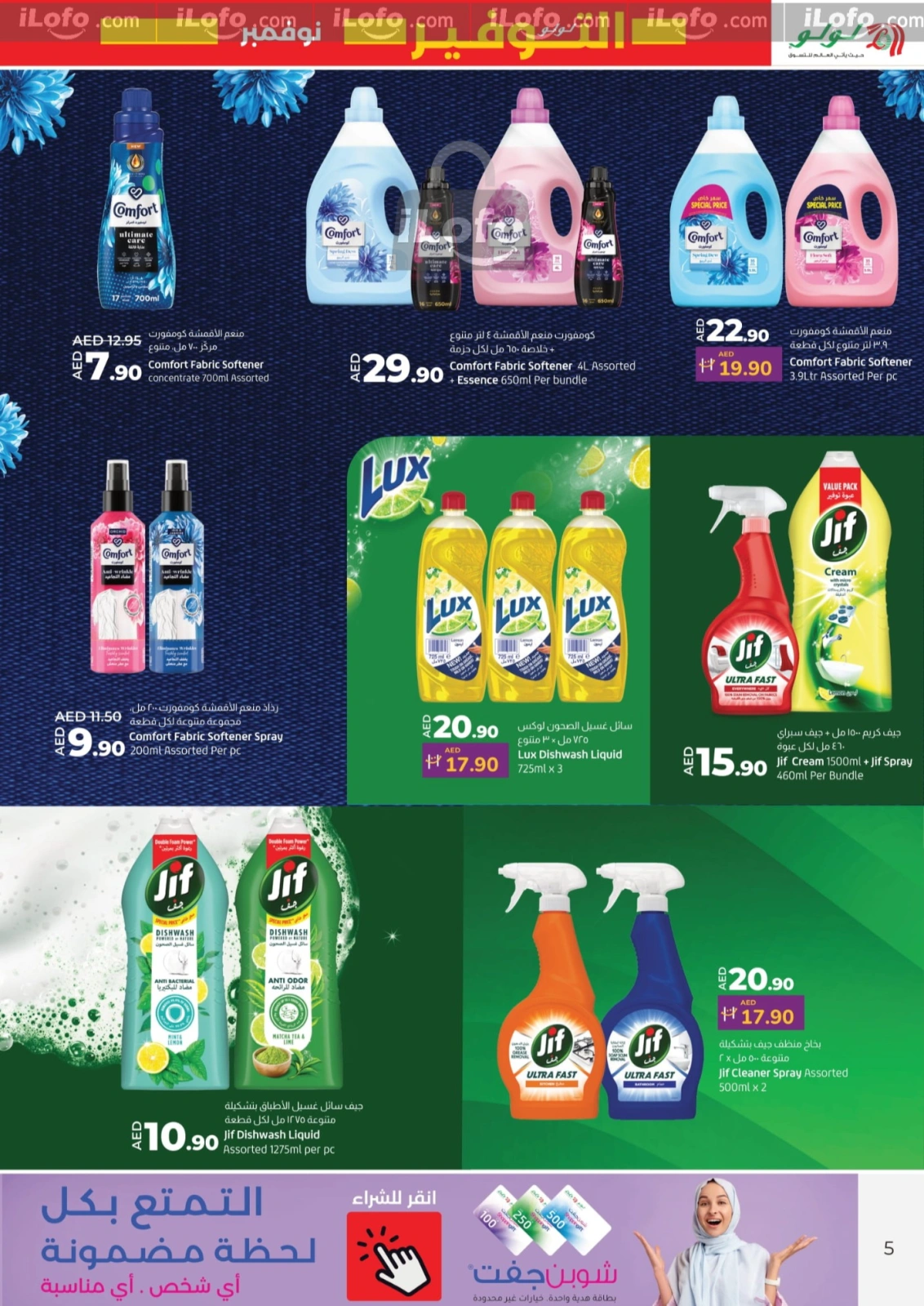 Page 5 |November Savers at lulu UAE