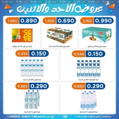 صفحة 5 ضمن عروض المدارس في جمعية إشبيلية التعاونية الكويت