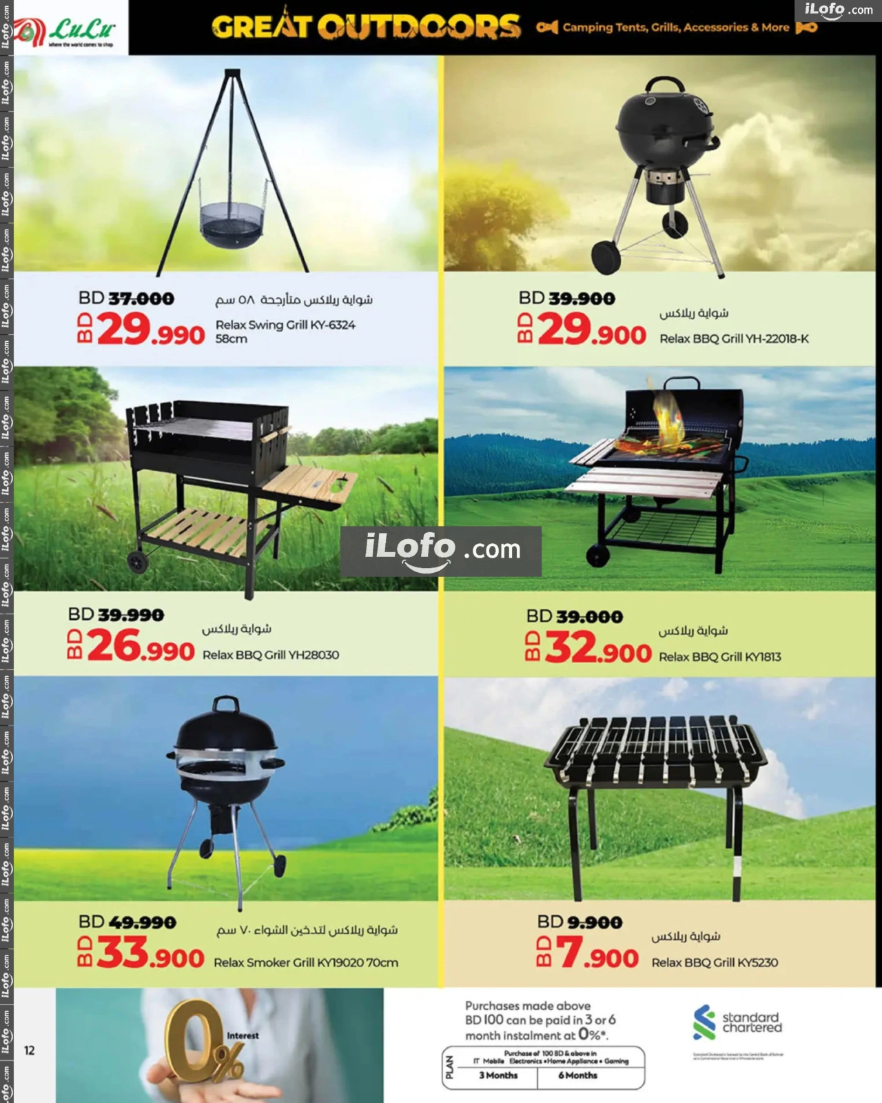Page 12 |Great Outdoors Deals at lulu Bahrain