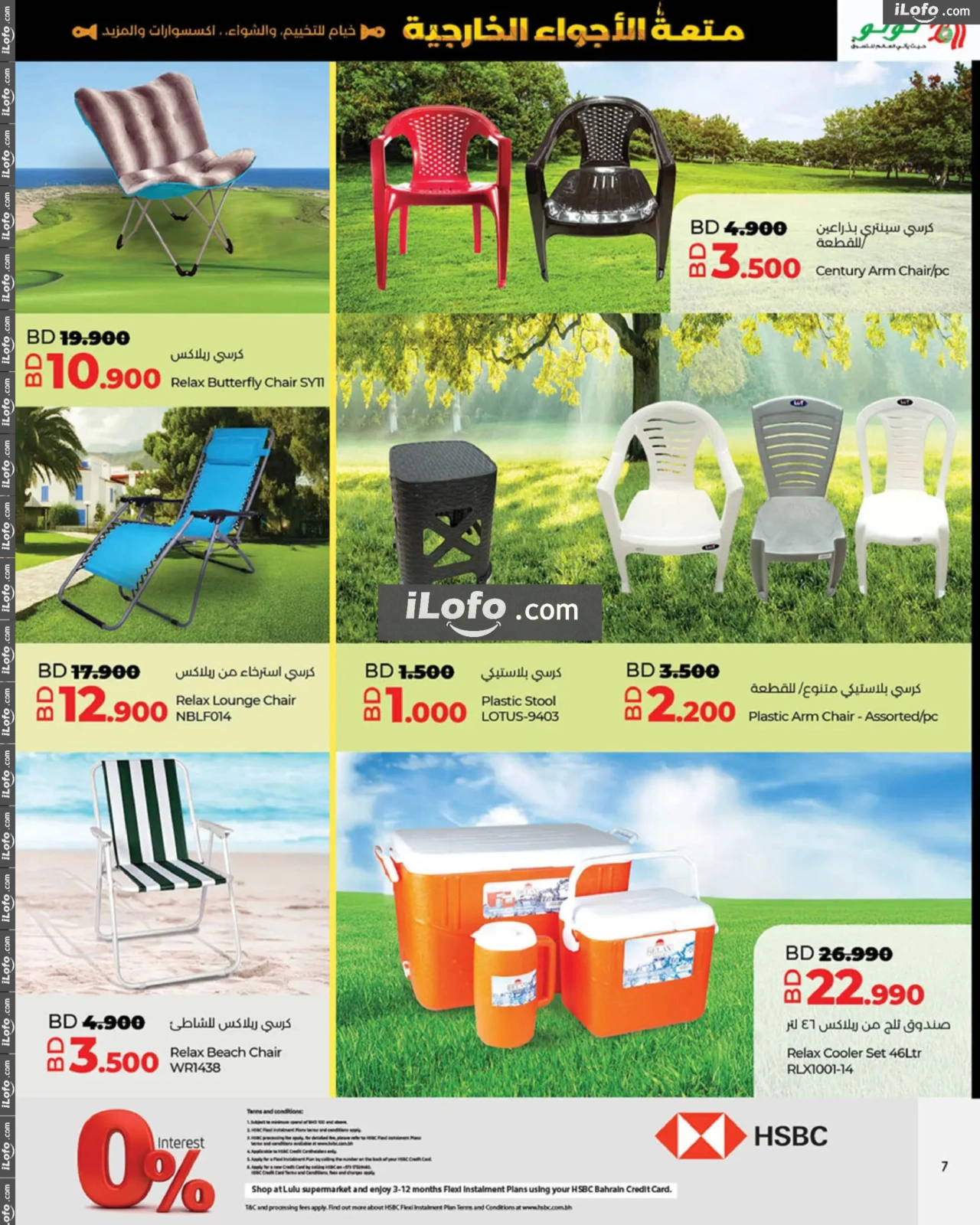 Page 7 |Great Outdoors Deals at lulu Bahrain