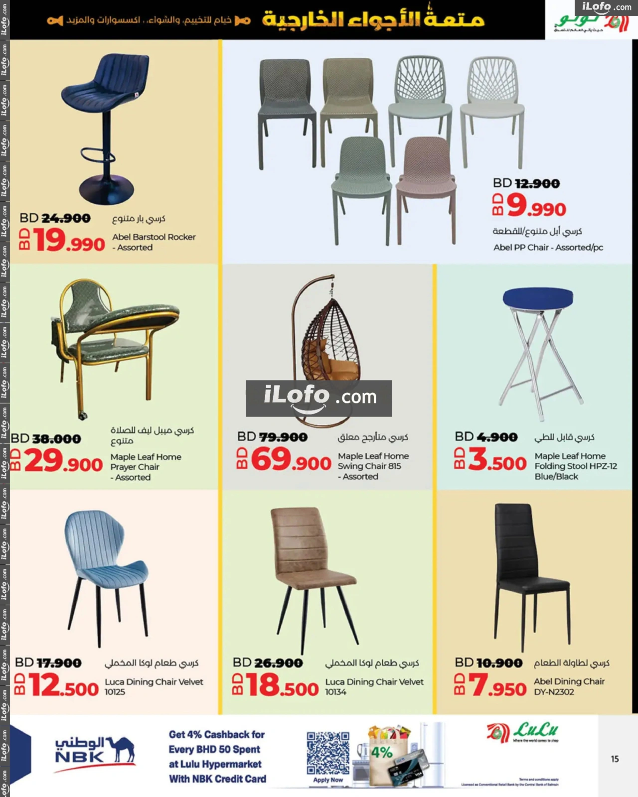 Page 15 |Great Outdoors Deals at lulu Bahrain