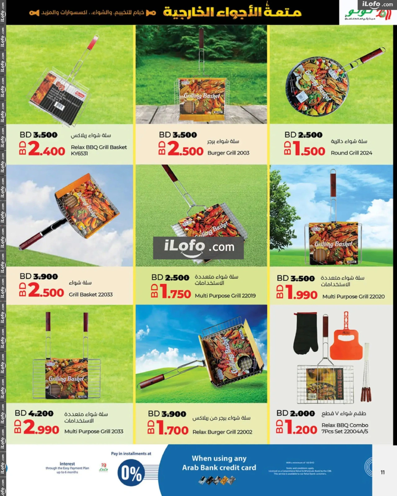 Page 11 |Great Outdoors Deals at lulu Bahrain