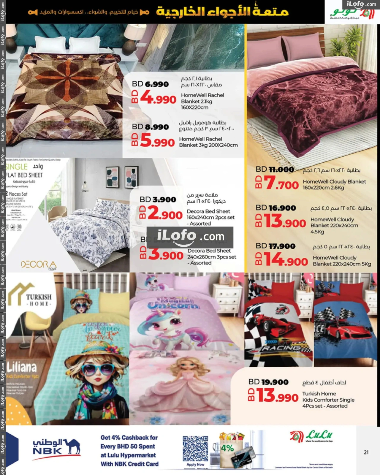 Page 21 |Great Outdoors Deals at lulu Bahrain