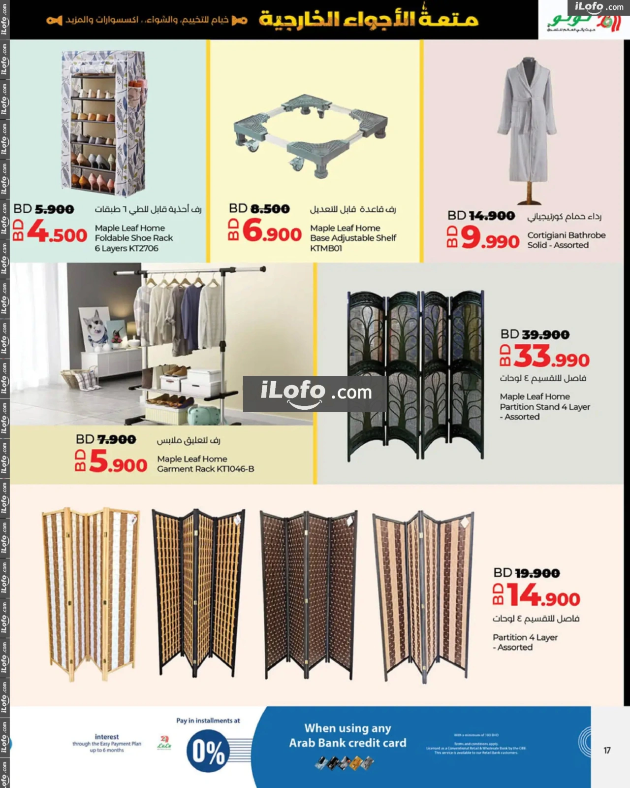 Page 17 |Great Outdoors Deals at lulu Bahrain