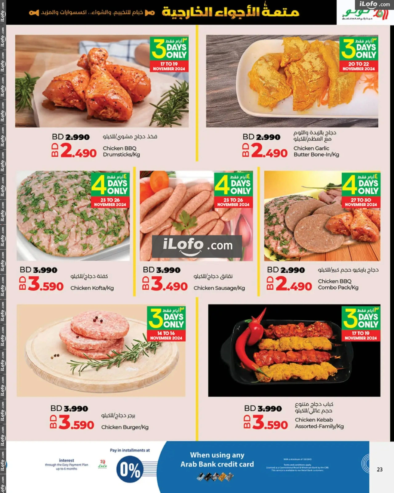 Page 23 |Great Outdoors Deals at lulu Bahrain