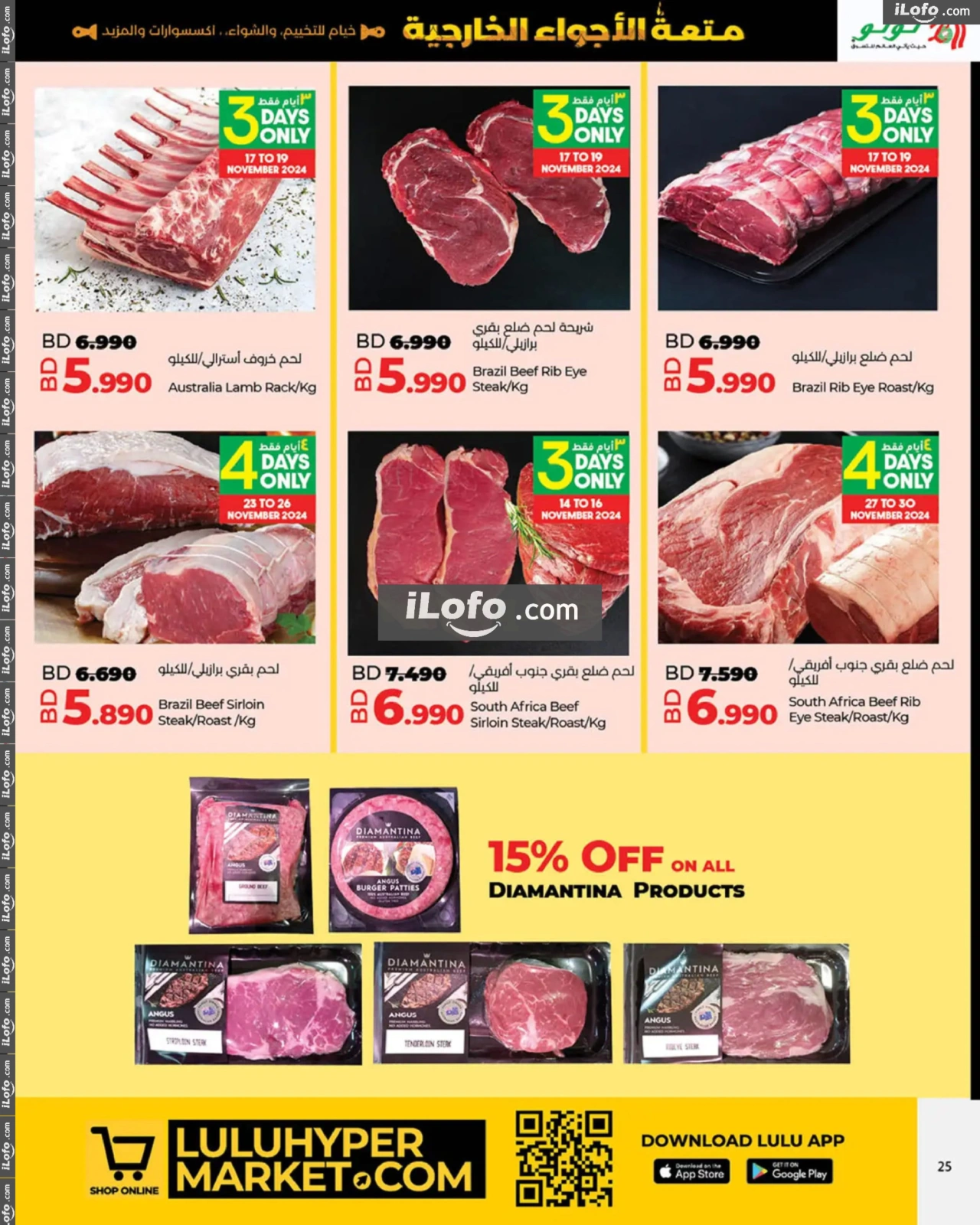 Page 25 |Great Outdoors Deals at lulu Bahrain