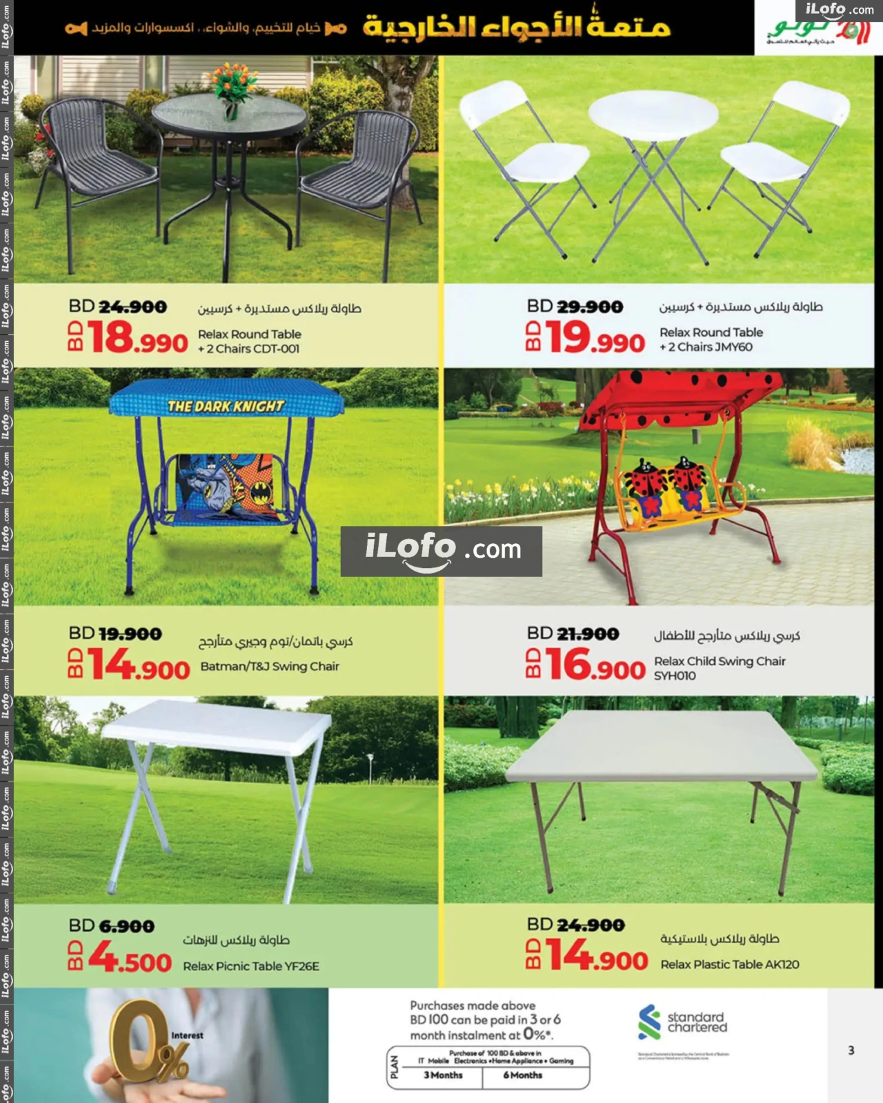 Page 3 |Great Outdoors Deals at lulu Bahrain