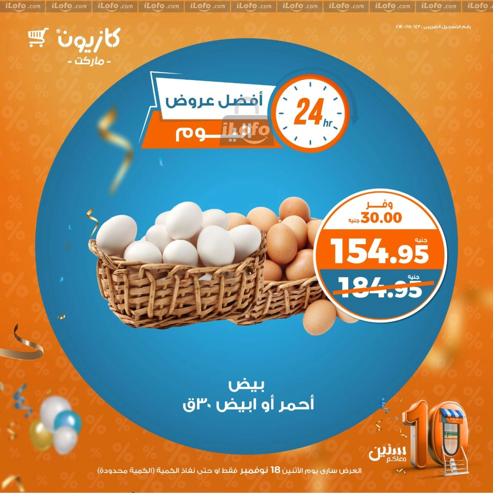 صفحة 1 |أفضل عروض اليوم لدي كازيون ماركت مصر
