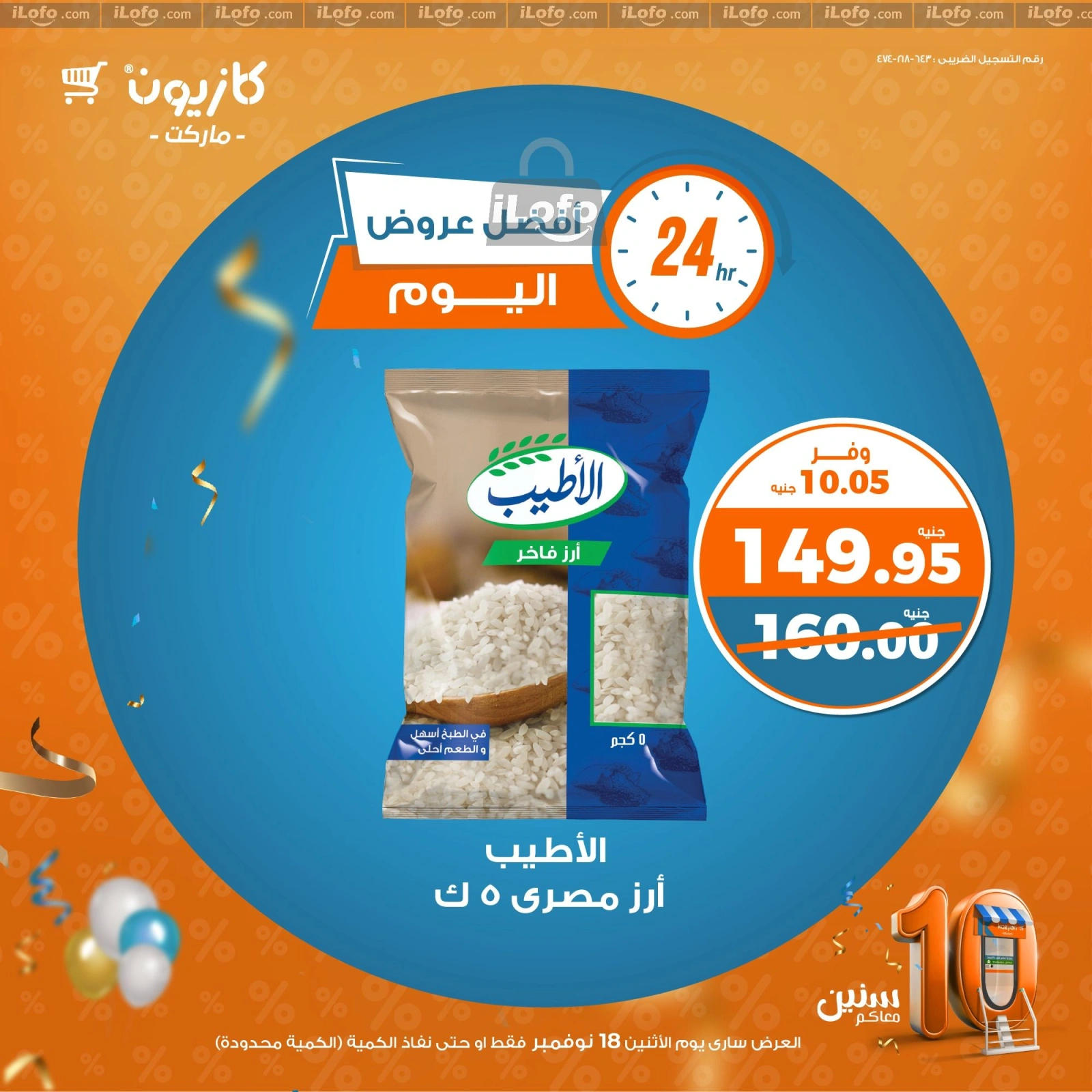 صفحة 2 |أفضل عروض اليوم لدي كازيون ماركت مصر