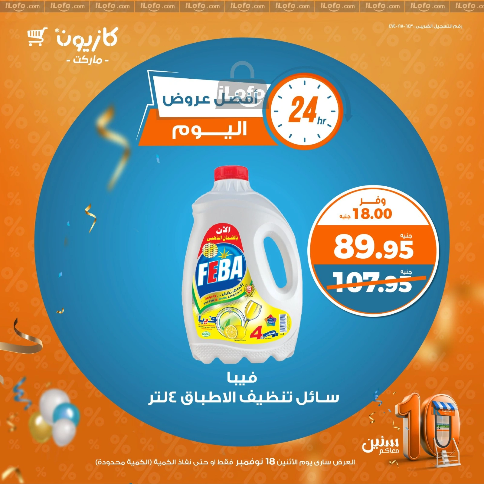 صفحة 3 |أفضل عروض اليوم لدي كازيون ماركت مصر