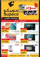 Page 1 in Super Friday offers at Supeco Egypt