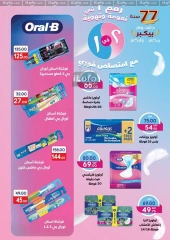 Page 58 in Anniversary offers at Galhom Market Egypt