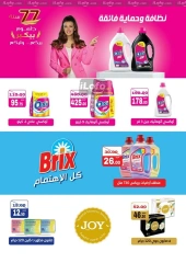 Page 56 in Anniversary offers at Galhom Market Egypt