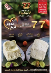 Page 9 in Anniversary offers at Galhom Market Egypt