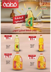 Page 15 in Anniversary offers at Galhom Market Egypt