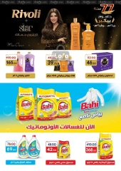 Page 57 in Anniversary offers at Galhom Market Egypt