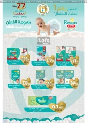 Page 51 in Anniversary offers at Galhom Market Egypt