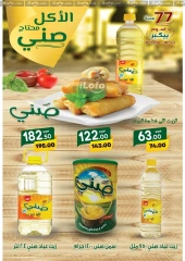 Page 14 in Anniversary offers at Galhom Market Egypt