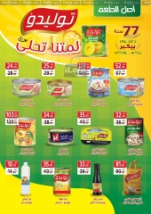 Page 19 in Anniversary offers at Galhom Market Egypt