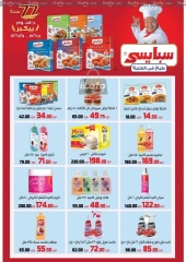 Page 46 in Anniversary offers at Galhom Market Egypt