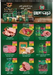 Page 26 in Anniversary offers at Galhom Market Egypt