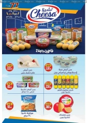 Page 8 in Anniversary offers at Galhom Market Egypt