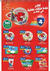 Page 6 in Anniversary offers at Galhom Market Egypt