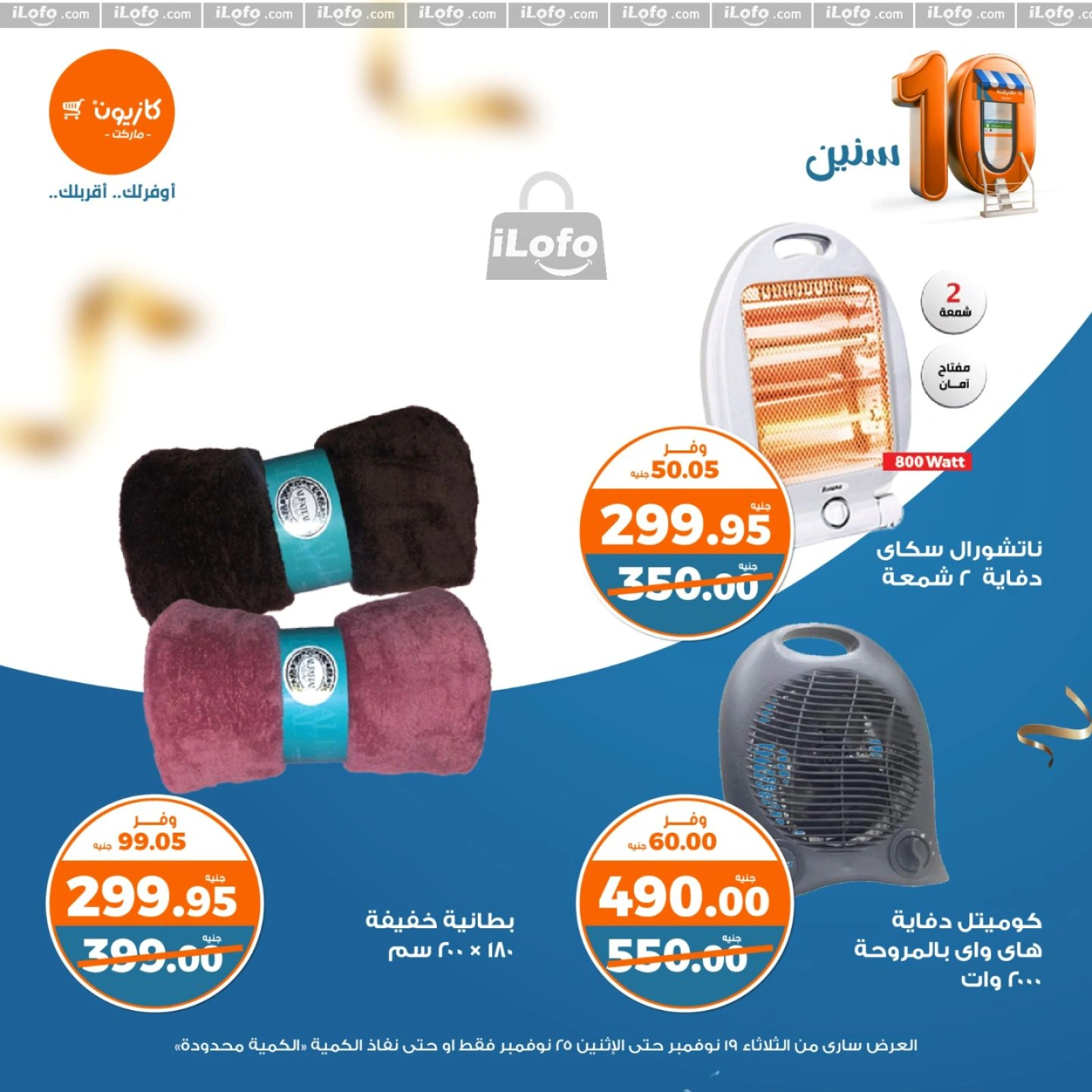 Page 4 |Brimo Deals at Kazyon Market Egypt