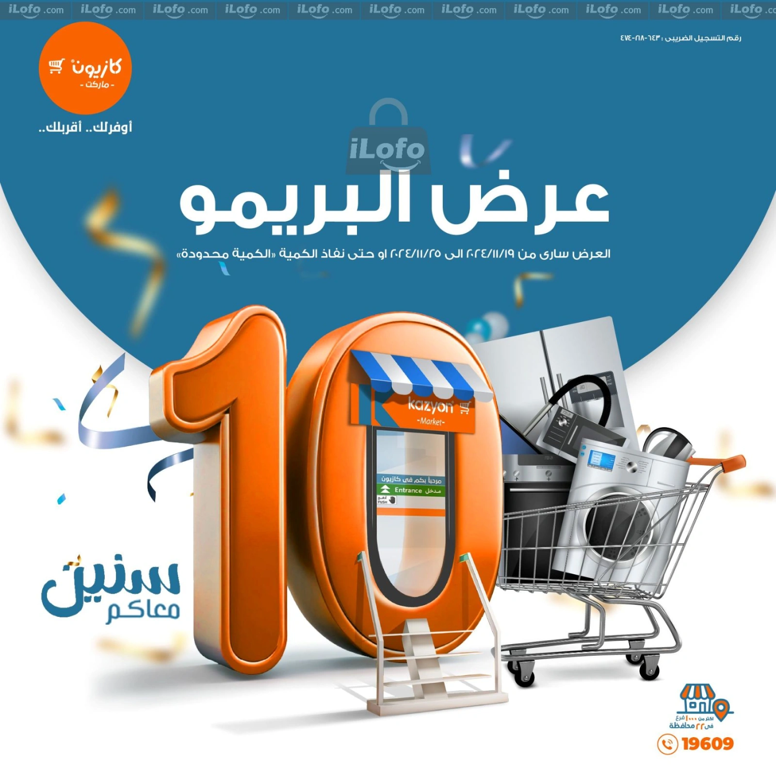 Page 1 |Brimo Deals at Kazyon Market Egypt
