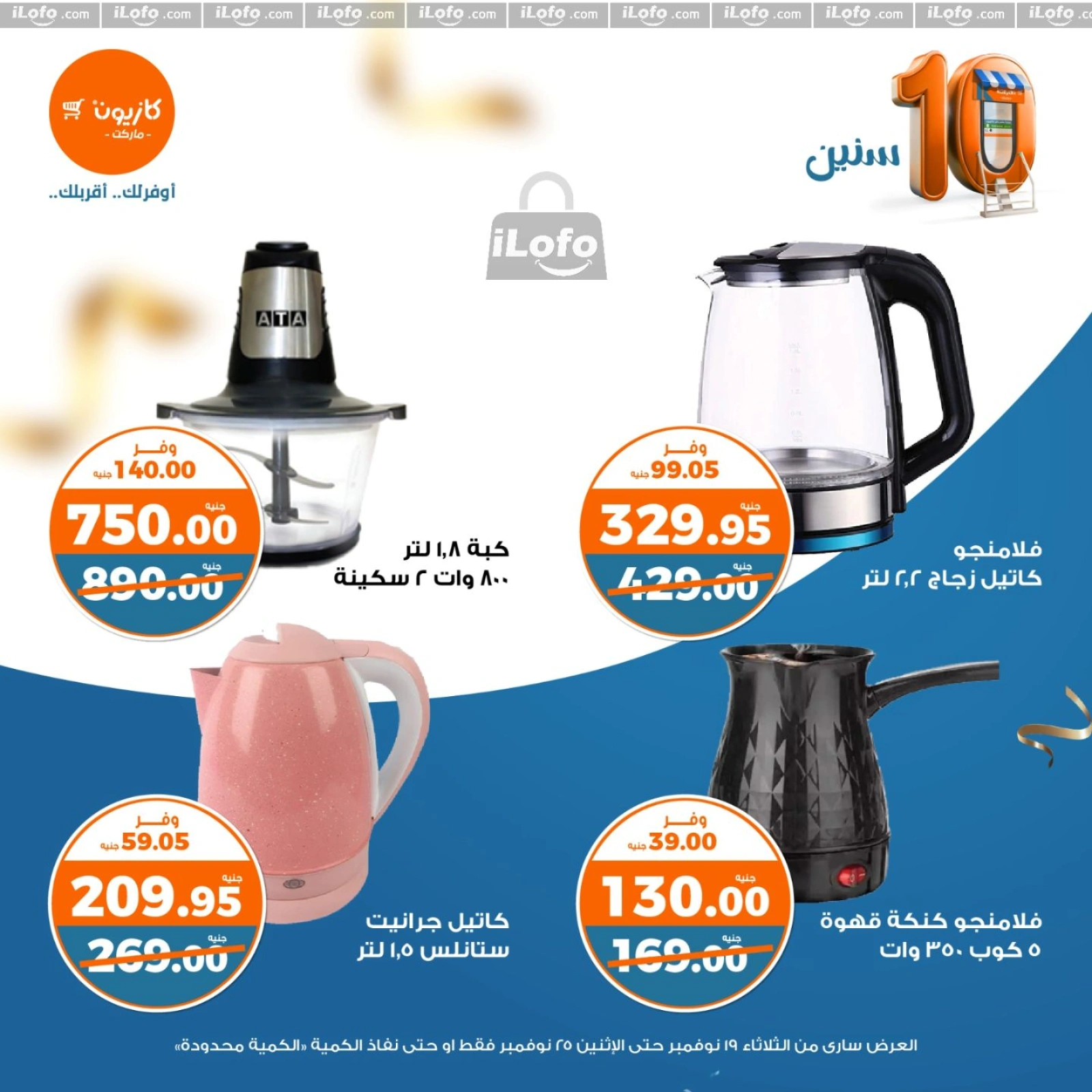 Page 3 |Brimo Deals at Kazyon Market Egypt