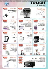 Página 32 en Catálogo de ofertas de noviembre. en Mercado de Fathallah Egipto