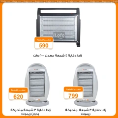 Page 3 in Heaters Deals at Gomla market Egypt