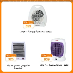 Page 5 in Heaters Deals at Gomla market Egypt