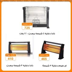 Page 4 in Heaters Deals at Gomla market Egypt