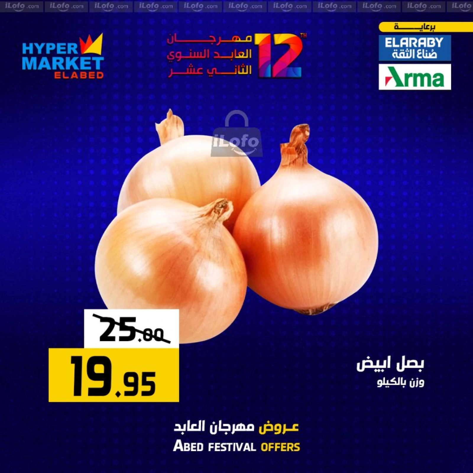 Page 3 in Weekend Deals at El abed Hypermarket Egypt