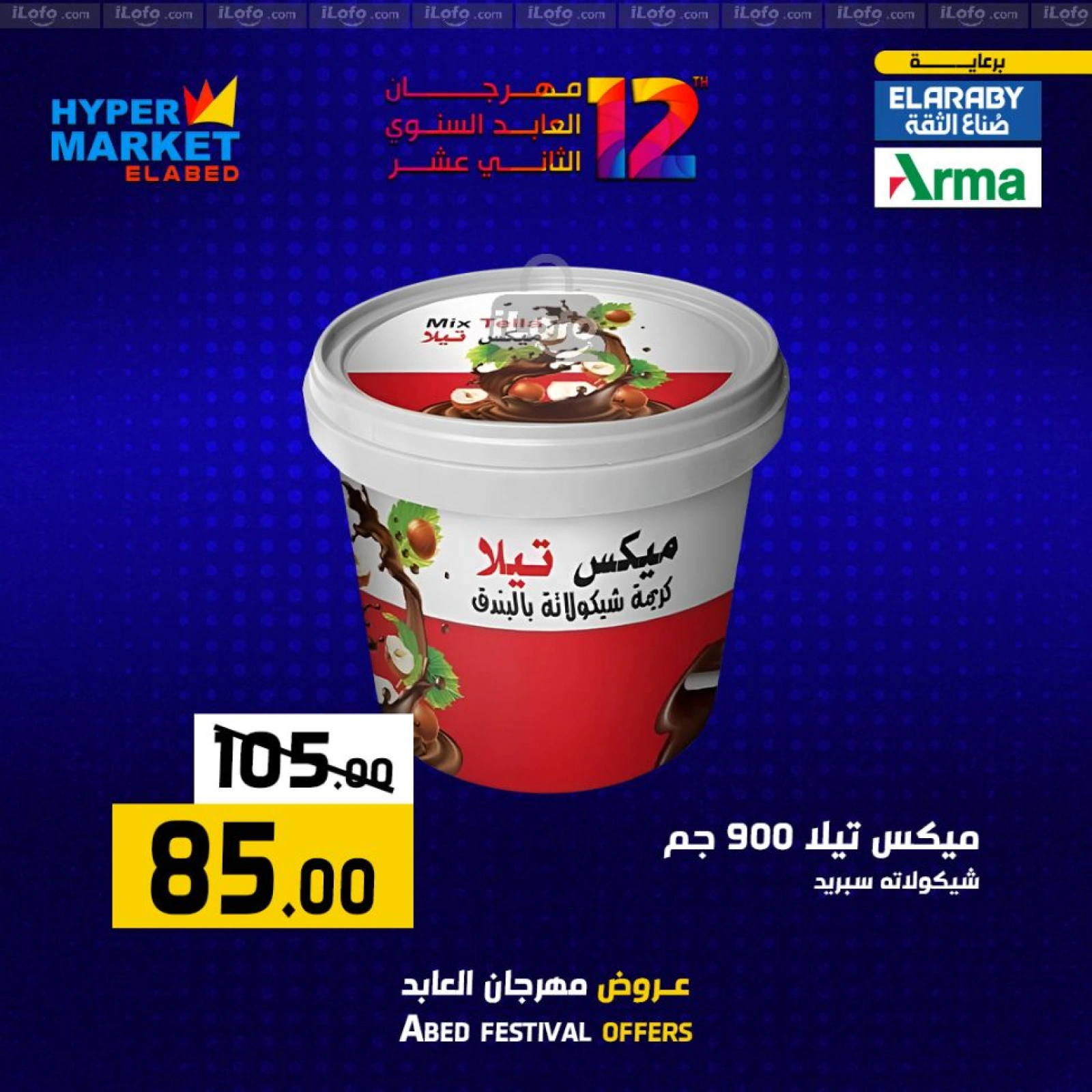Page 11 in Weekend Deals at El abed Hypermarket Egypt