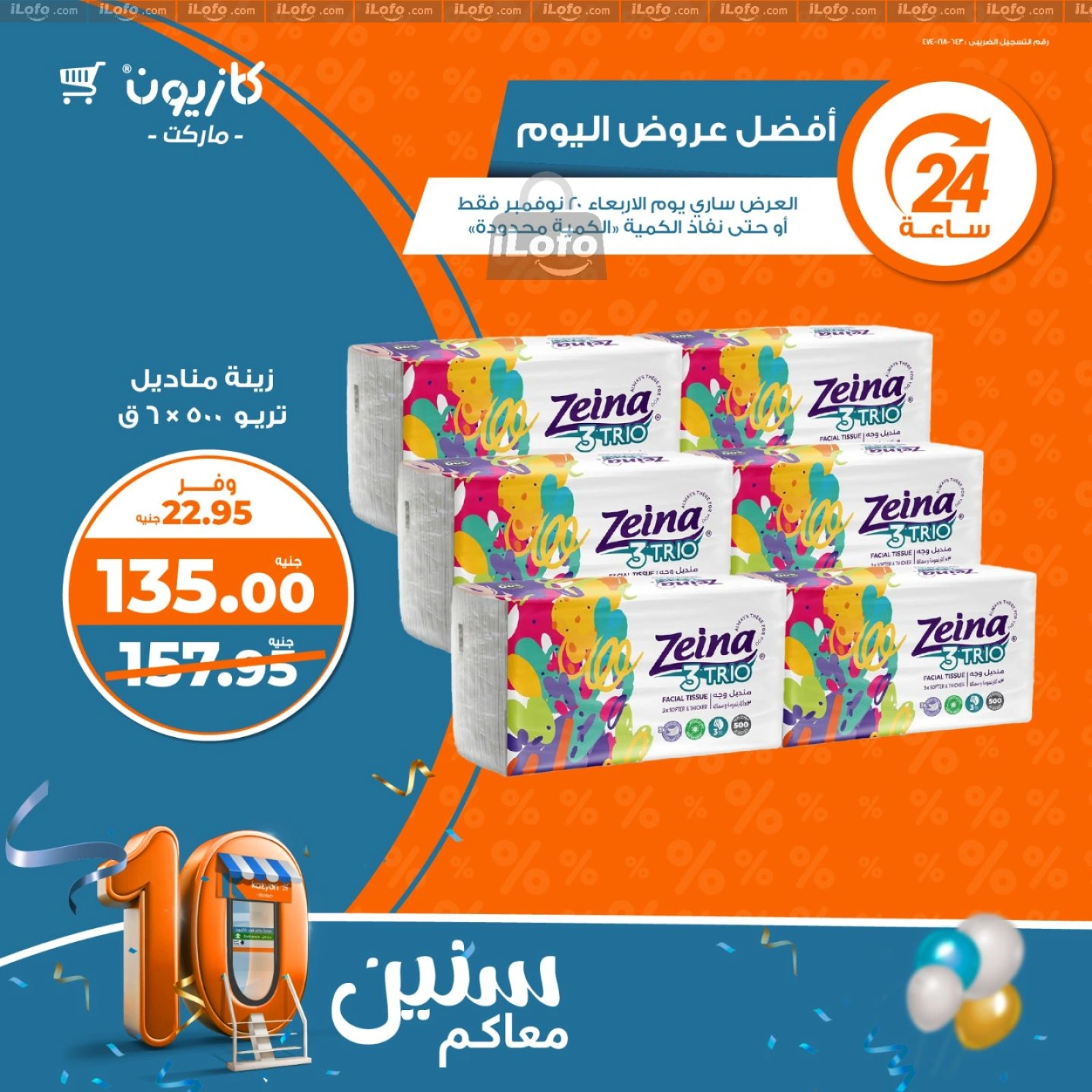 صفحة 3 |أفضل عروض اليوم لدي كازيون ماركت مصر