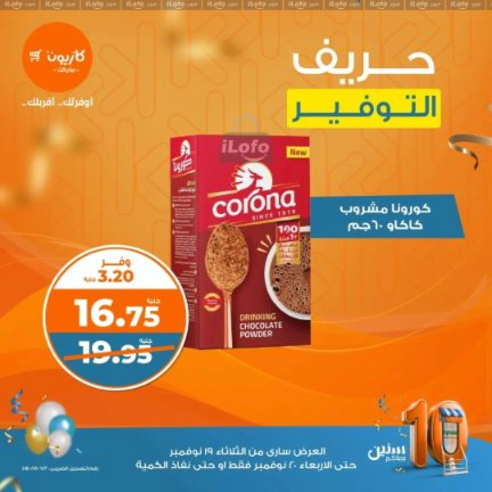 صفحة 3 |حريف التوفير لدي كازيون ماركت مصر